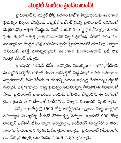 Hyderabad as mobile hub