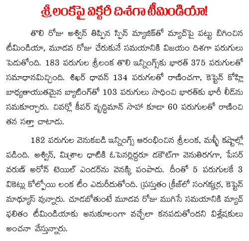 India Vs Srilanka test match