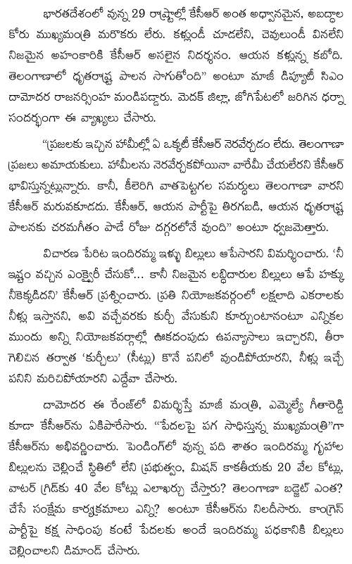 KCR is the worst Chief Minister in India