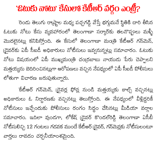 KTR into cash for vote case