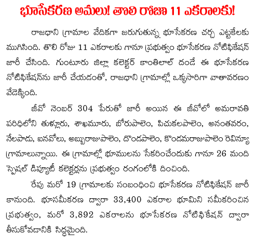 Land-Acquisition-in-amaravati 11 acres