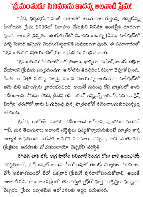 Prema missed the chance to act in Srimanthudu