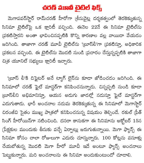 Ram charan movie title Bruce Lee confirmed