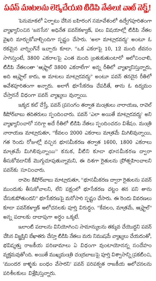 TDP ministers against pawan kalyan