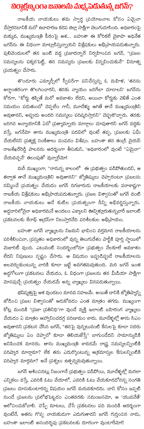 YS jagan false promises to people