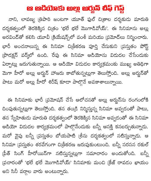 allu arjun chief guest