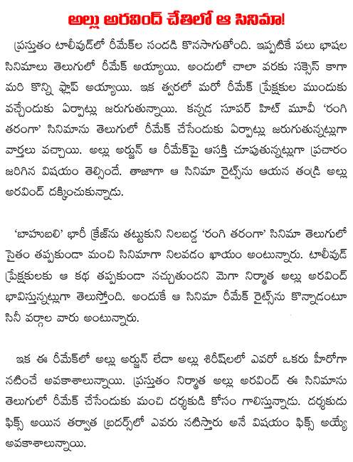 allu arvind rangi taranga