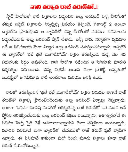 allu arvind to produce raj tarun