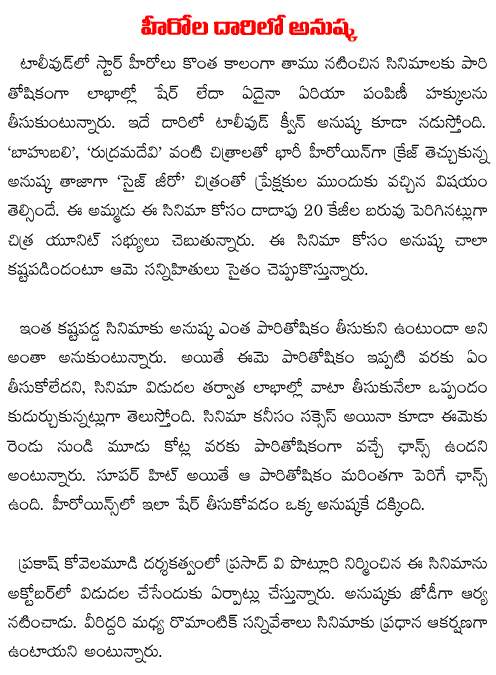 anushka shetty takes share in size zero movie