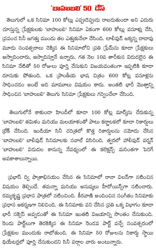 baahubali 50 days