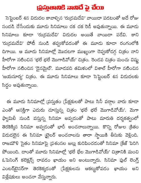 bhale bhale magadivoi release date