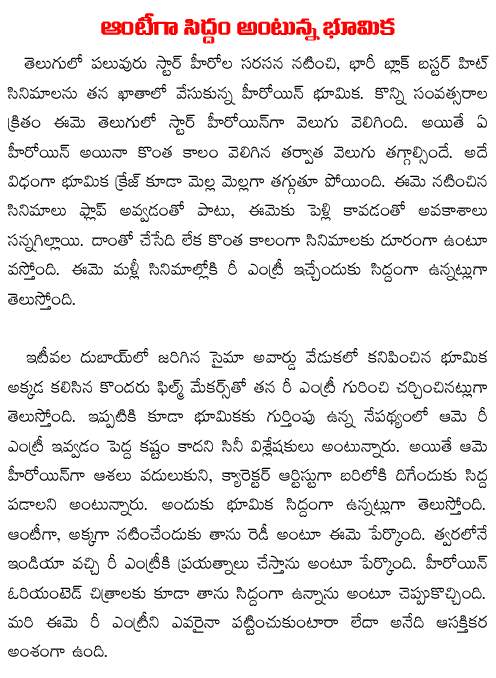 bhumika aunty character