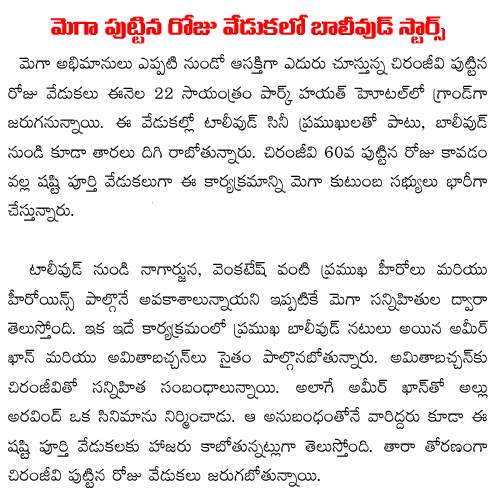 bollywood stars for chiranjeevi birthday