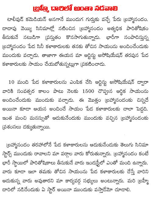 brahmanandam donation