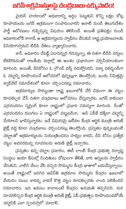 chandrababu action on jagan illegal property