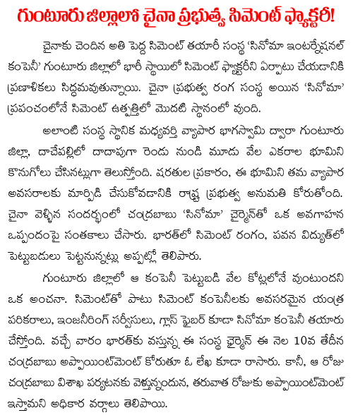 cement factory in guntur