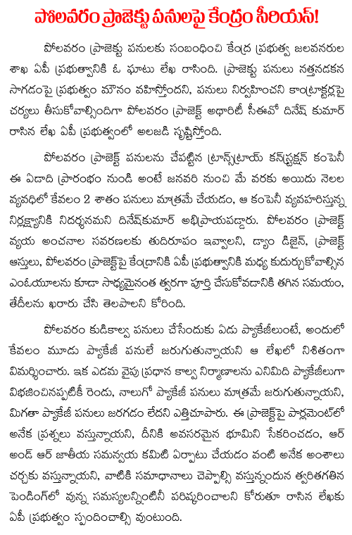 central government fires on andhra for delay in polavaram project