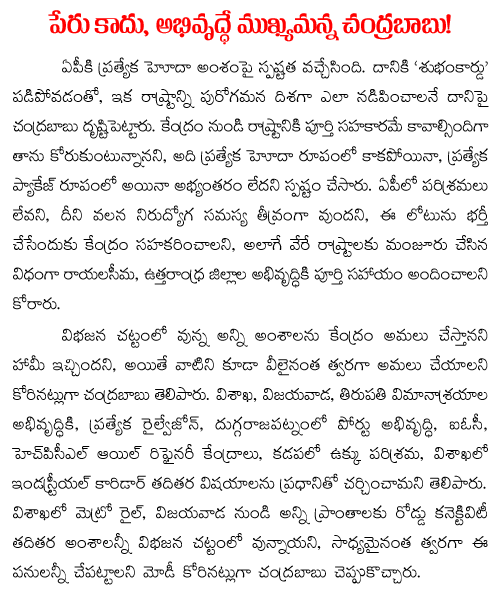 chandrababu ap development