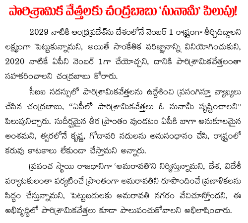 chandrababu bussiness