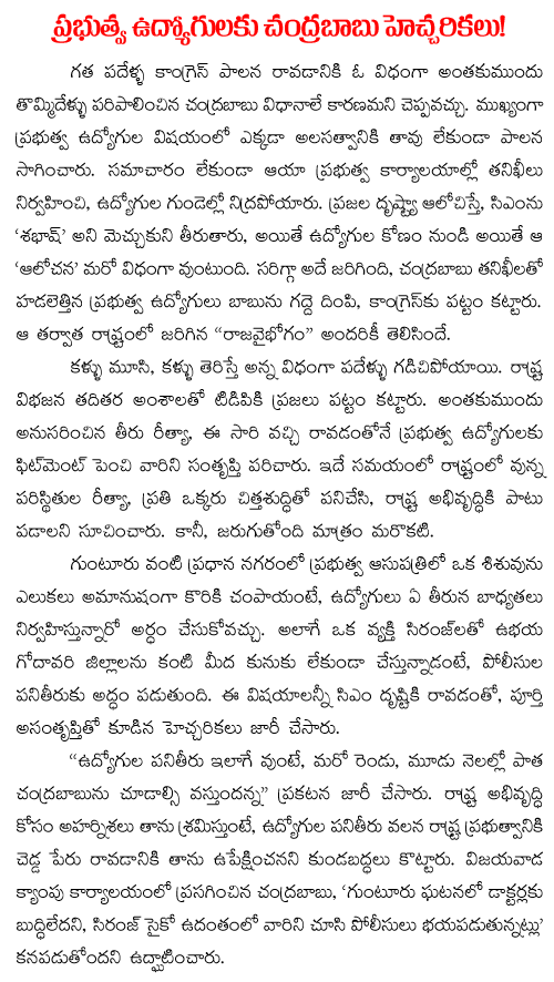 chandrababu government employees