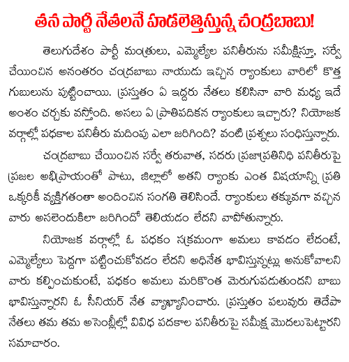 chandrababu naidu survey on TDP leadres