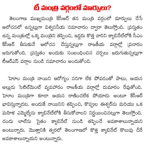 changes in telangana ministers