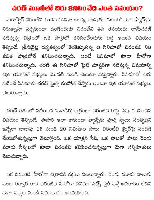 chiranjeevi in ram charan movie