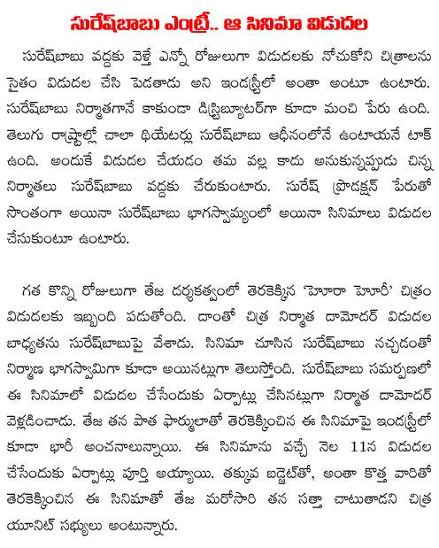 daggubai suresh babu to release hora hori movie