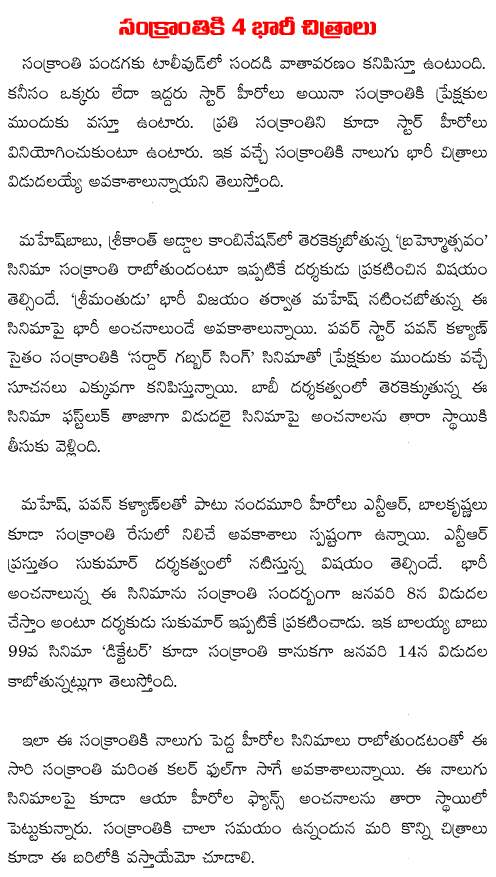 four big stars movies in sankranthi race