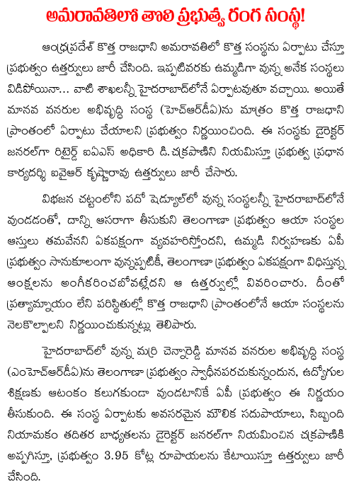 government office in amaravathi