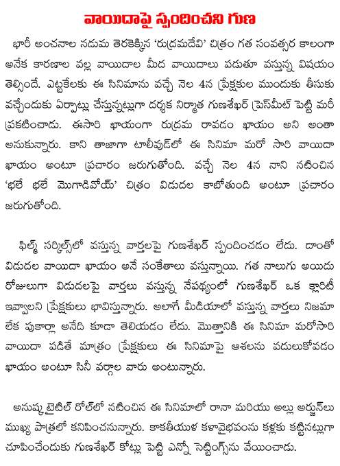gunasekhar rudramadevi