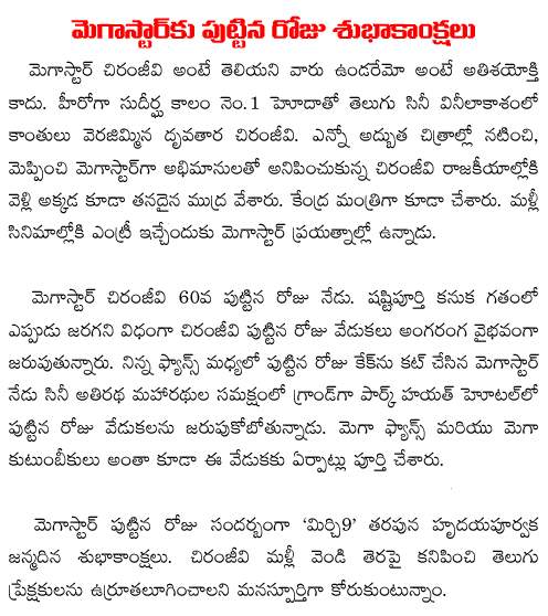 happy birthday to megastar chiranjeevi