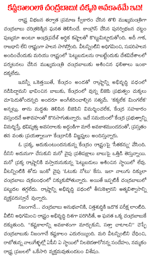 hard time for chandrababu