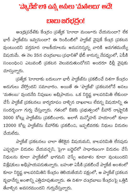 hidden things andhra pradesh package
