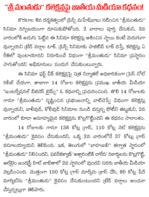 ibtimes article on srimanthudu collections