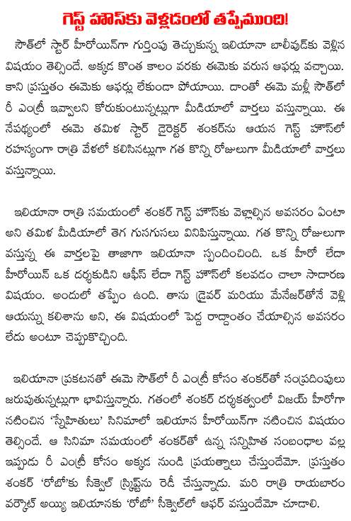 ileana met director shankar