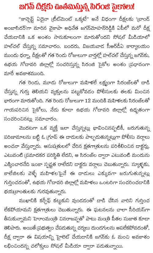 jagan deeksha