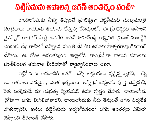 jagan pattiseema project