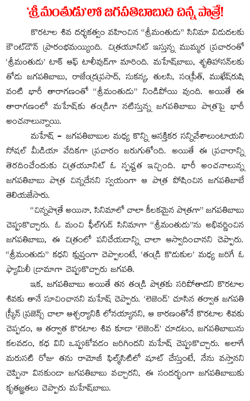 jagapathi babu srimanthdu