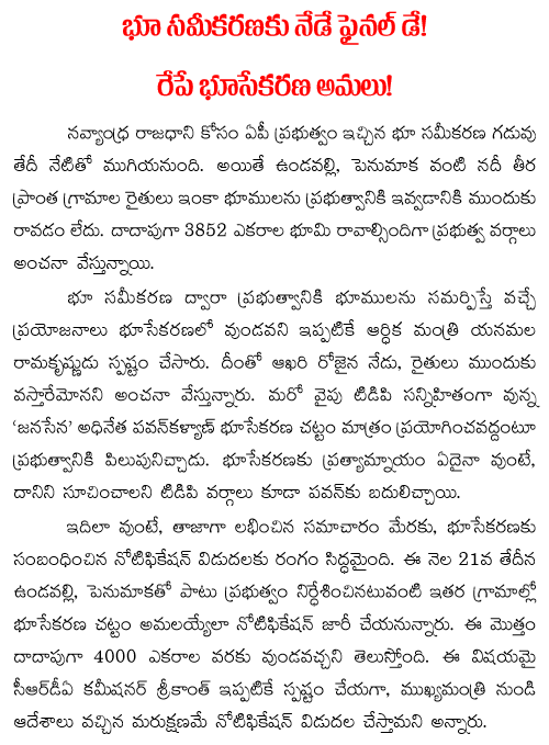 land acquisation on in vundavalli