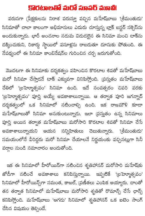 mahesh babu another movie with koratala