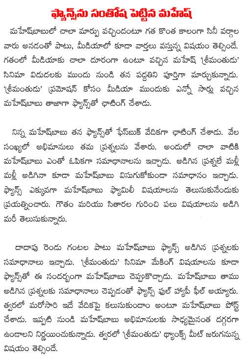 mahesh babu chit chat