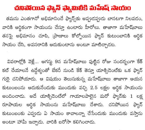 mahesh babu donates money to his fan family
