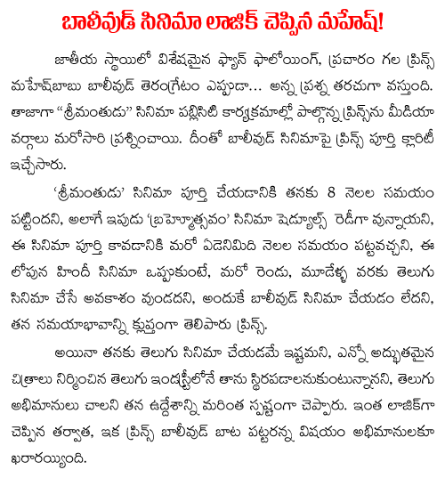 mahesh babu interview