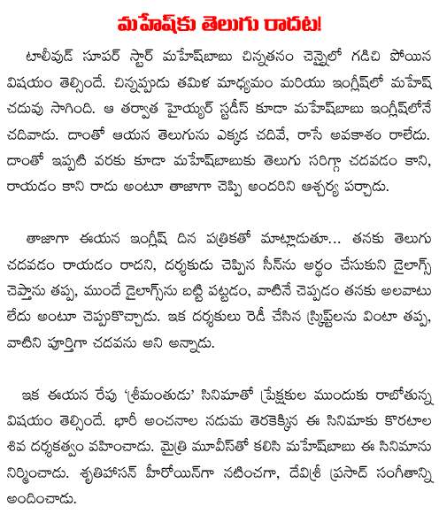 mahesh dontknow telugu