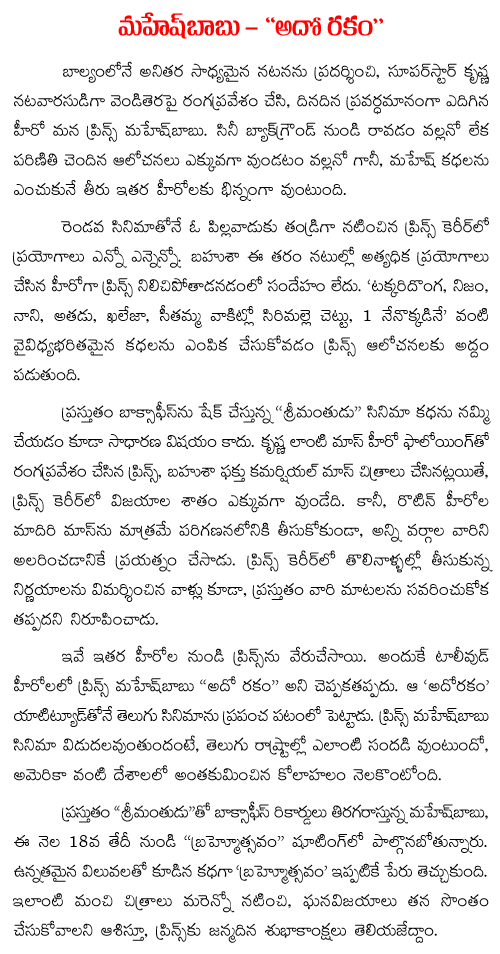 mahesh movie stories