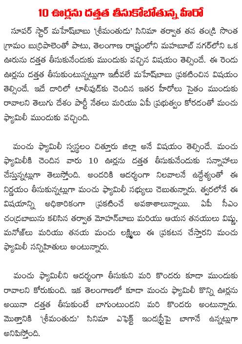 manchu family adopting village