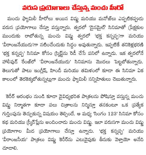 manchu vishnu new movies