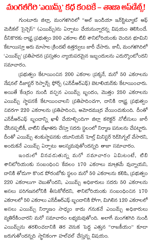 mangalagiri aiims