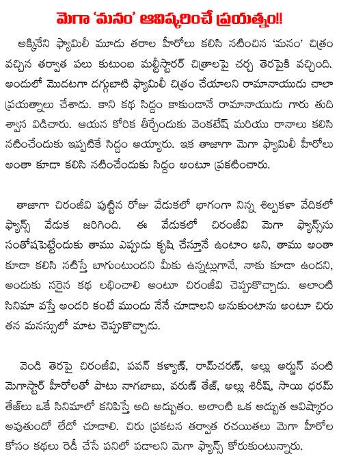 mega family manam
